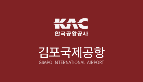 김포국제공항