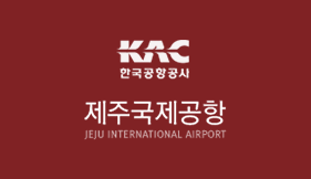 제주국제공항